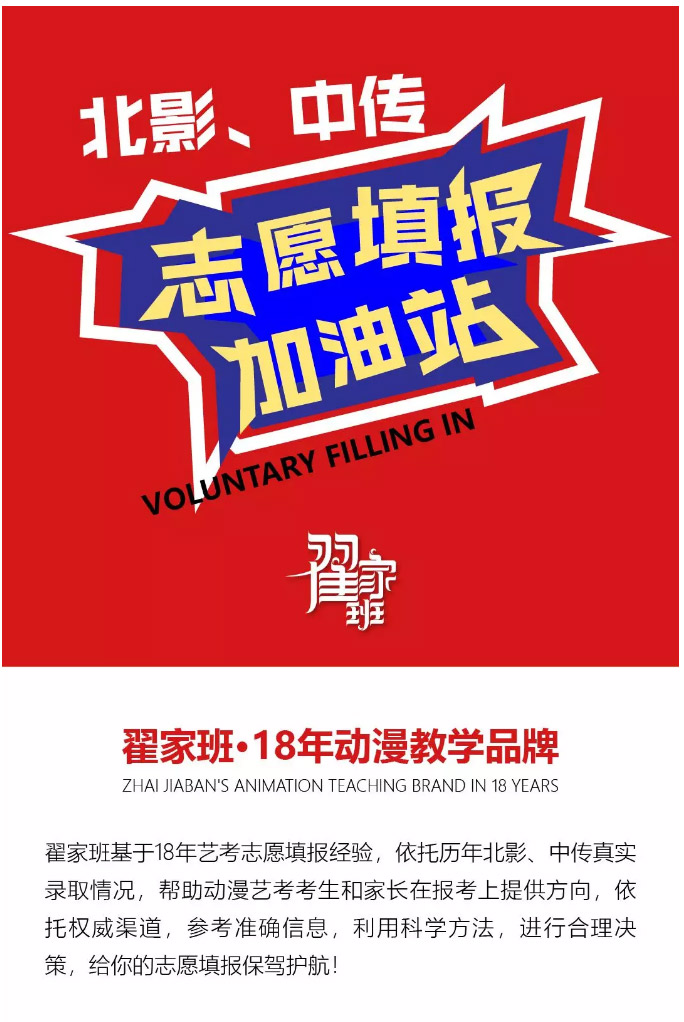 了解这些报考信息,美术生稳稳地上北京电影学院 附:志愿填报指导通道