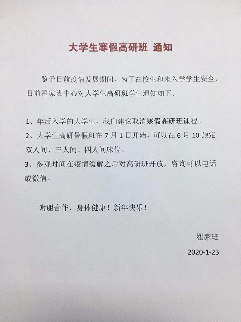 大学生寒假高研班通知
