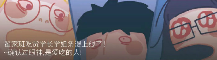 条漫 | 下雪天和打雪仗、堆雪人更配哦!