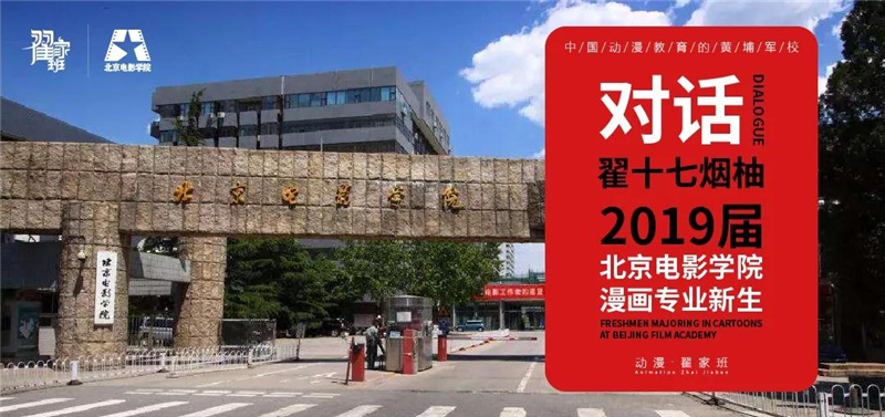 【翟十七-烟柚】压线上北影,是运气?还是实力?