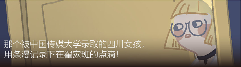 翟家班吃货学长学姐条漫上线了!~确认过眼神,是爱吃的人!