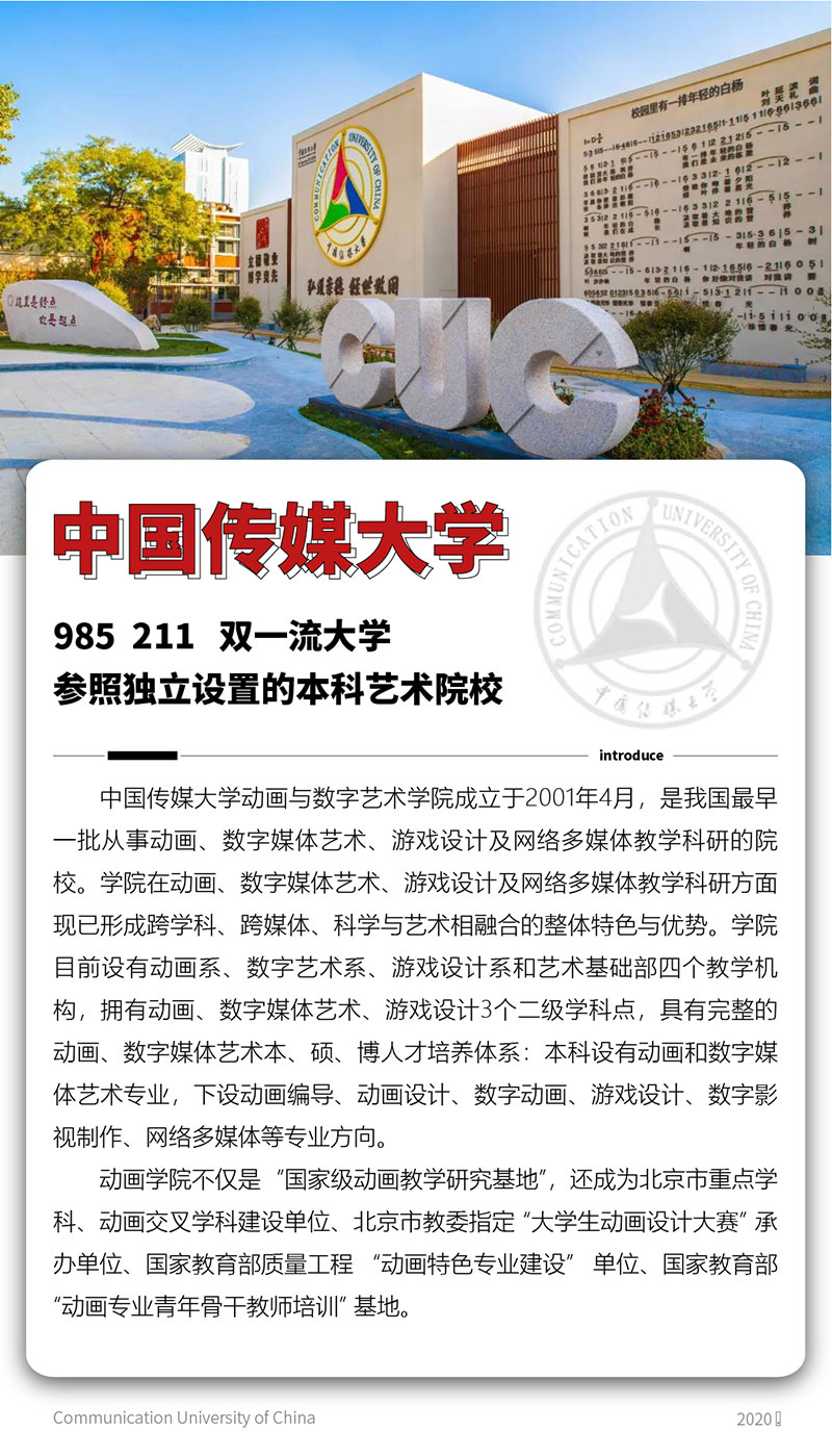 中国传媒大学动画录取方式是怎么样的?动画专业怎么样?附:一图教你如何备战中传校考