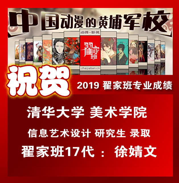 2019翟家班17代【中国传媒大学金榜】