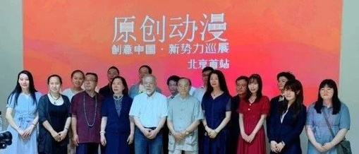 创意中国·新势力原创漫画巡展开幕仪式