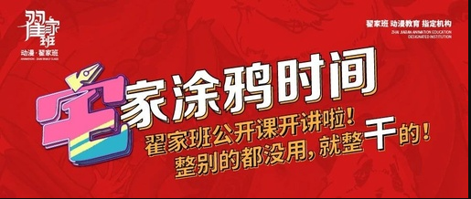 【哔哩哔哩直播】翟家班公开课开讲啦!15、16、17号连续三天,精彩不停!