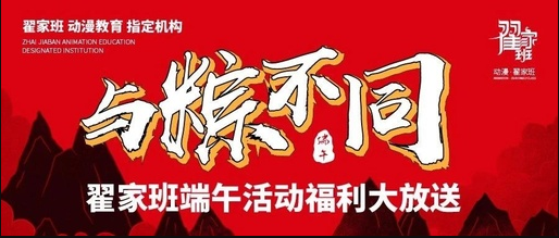 这个端午来翟家,我们在这里等你!