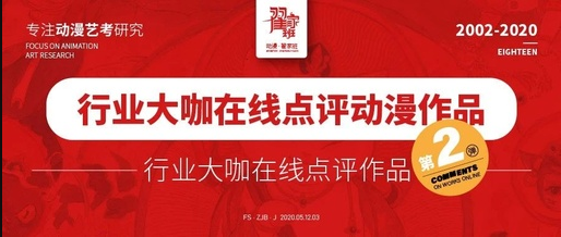 【5月17日14:30】线上直播:点评动漫作品第二弹!