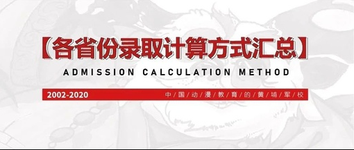 【美术生必知】想报适合自己分数的大学,你要先了解自己所在省份投档线!