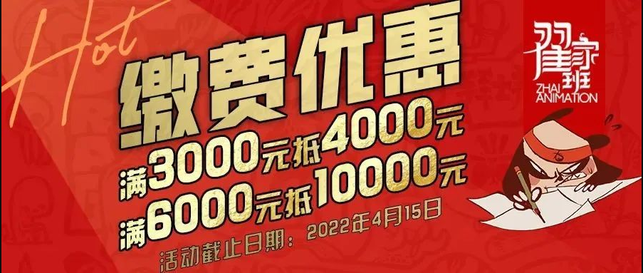 这些现金福利你还没领?快来翟家班2022预报名活动领取!