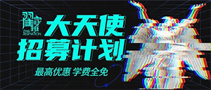 翟家班复读计划——“大天使班”招募启动！ 