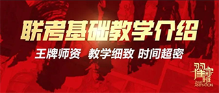2022翟家班联考基础教学介绍
