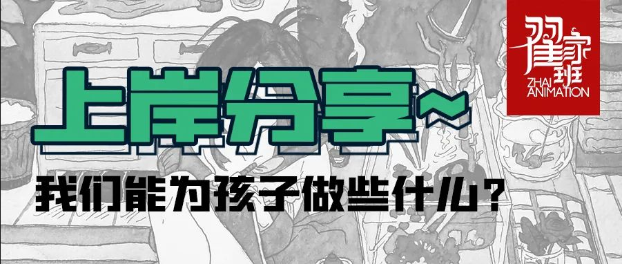 作为艺考生的家长,我们能为孩子做些什么