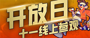 翟家班十一线上参观日来袭!金秋漫漫 熠熠翟家!