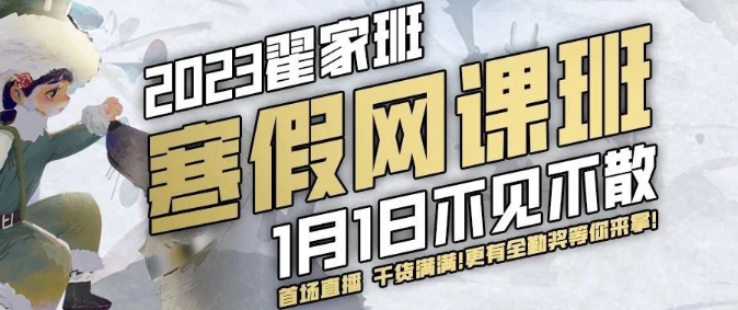 寒假班先行课抢先体验!