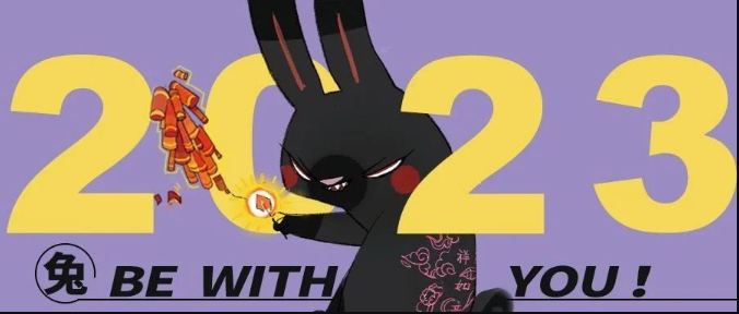 北京翟家班祝大家2023年福启新岁,万事顺遂!(附放假通知)