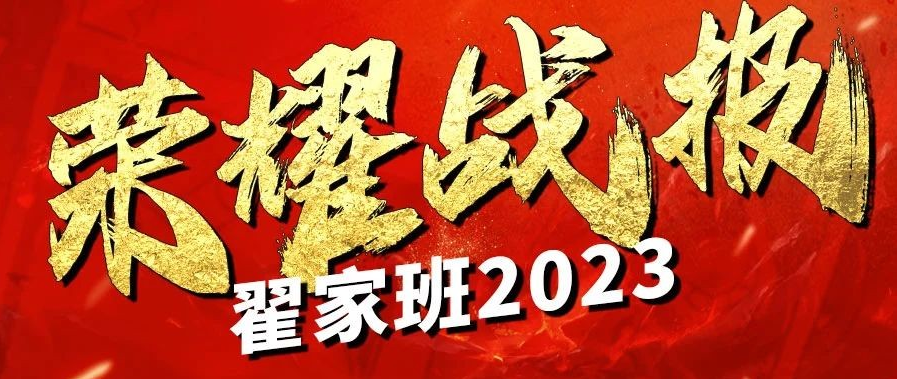 翟家班2023年中传&北影校考所向披靡!真实成绩彰显王者实力!