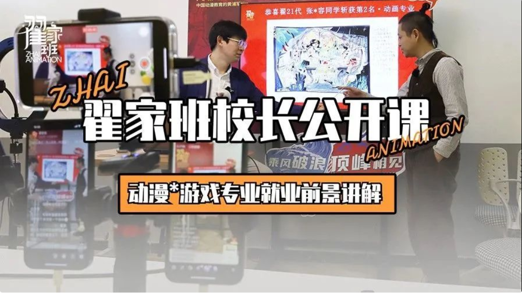 校长公开课|动画行业就业前景讲解