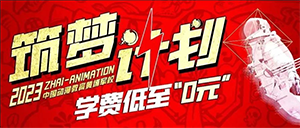 筑梦计划丨翟家班假期班学费低至“0元”!