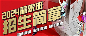 翟家班2024届招生简章 |助你联校双强,圆梦金榜!