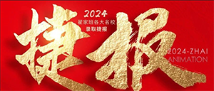 2024翟家班录取捷报丨连续三年中传北影录取率超1/3!王者实力再续辉煌战绩!