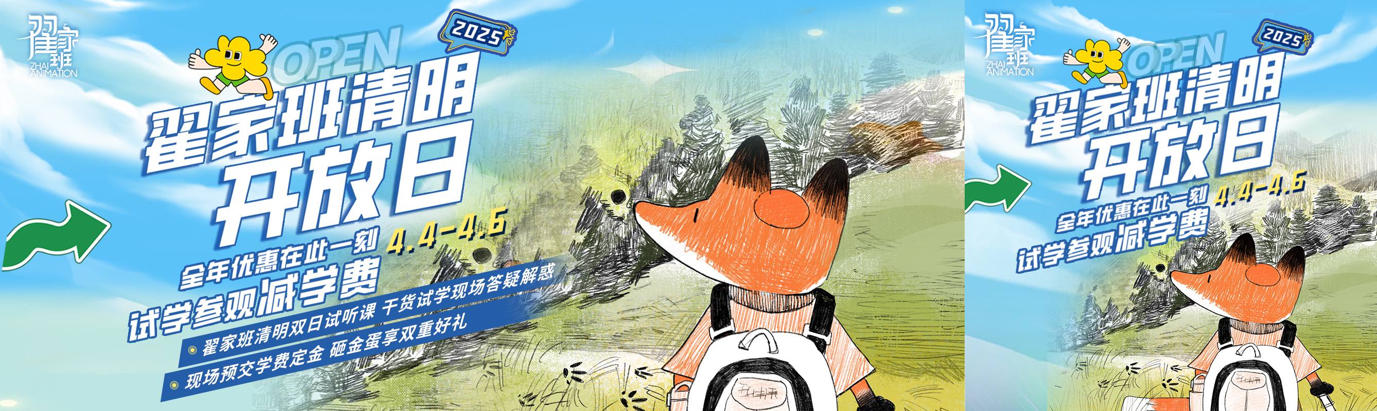 2025年翟家班清明参观日,特邀您来现场打卡试学!