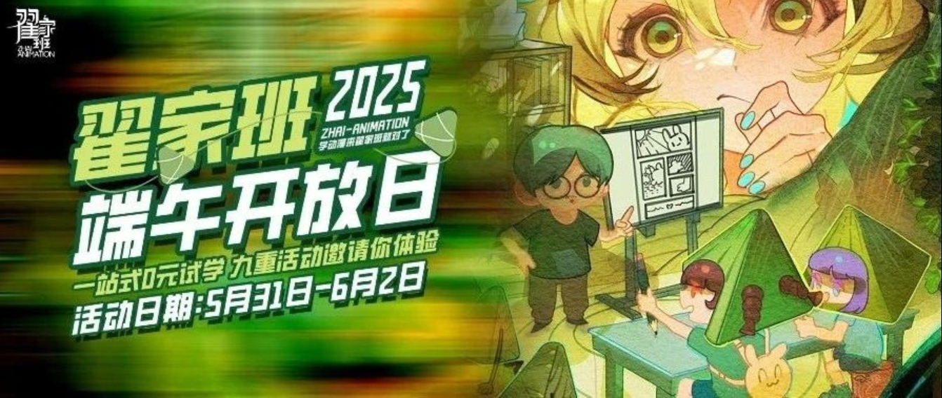 2025年翟家班端午试学日丨一站式0元试学,九重活动邀请你体验!