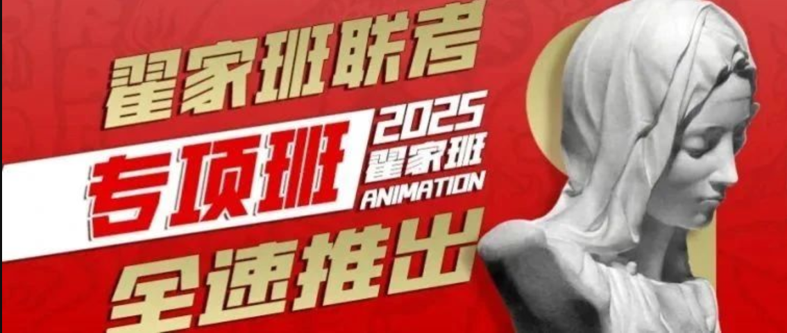 翟家班联考专项班全速推出：用实力打破偏见，翟家班从不偏科！