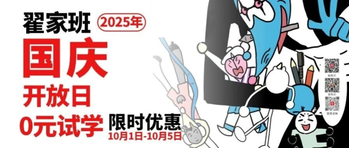 2025年翟家班国庆开放日|八重活动,三大优惠,邀您体验!