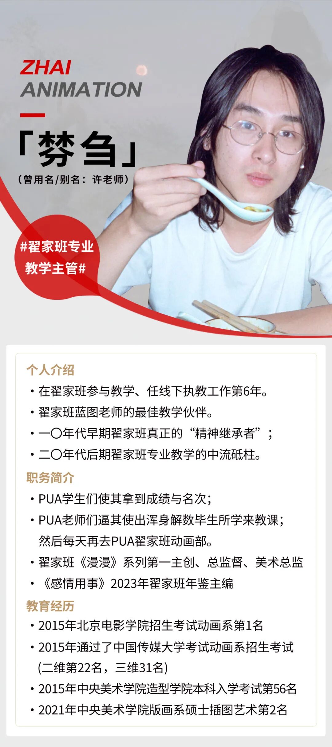 2许老师.jpg undefined