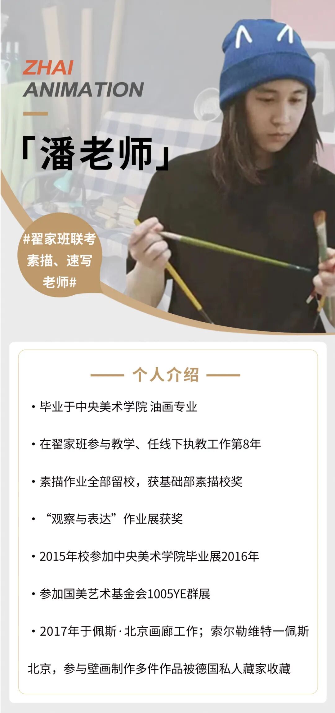 4潘老师.jpg undefined