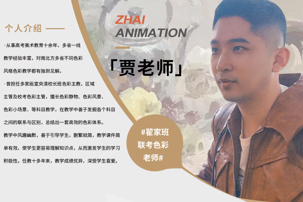 贾老师/专业老师