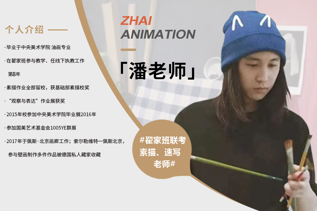 潘老师/专业老师