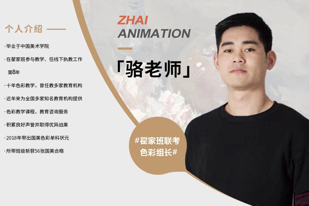 骆老师/专业老师