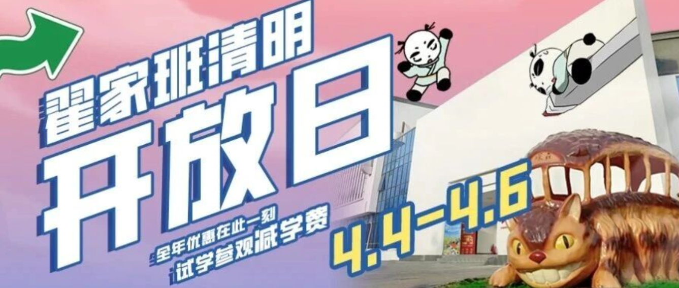 翟家班清明参观日，特邀您来现场打卡试学！