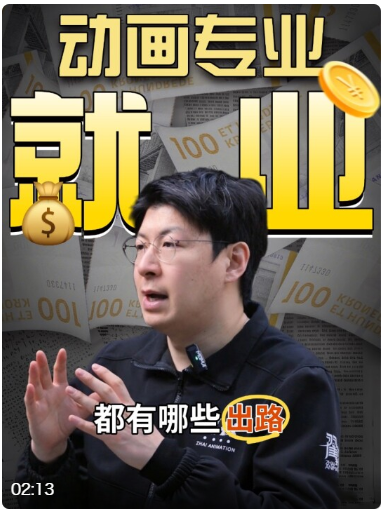 动画生别只盯着动画公司，就业岗位还有这些选择!