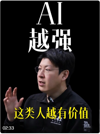 AI越强，这类人反而越有价值
