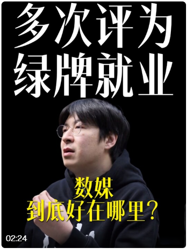 为什么教育部连续多年把中传数字媒体评定为“就业绿牌专业” 这个专业到底好在哪