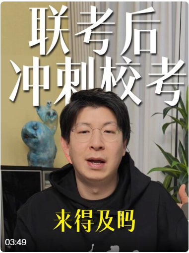 联考后冲刺中传北电校考来得及吗？