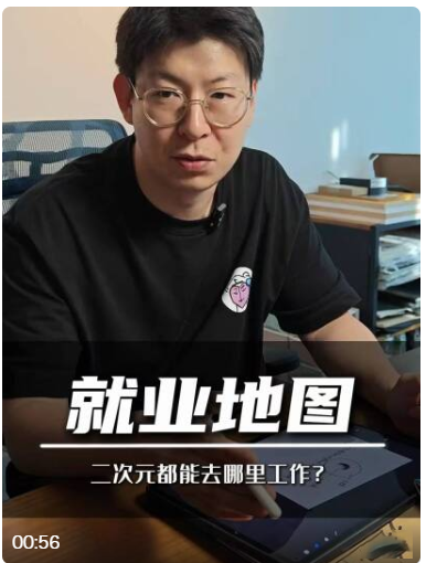 “二次元”都能去哪里工作？知名公司就业地图来了！