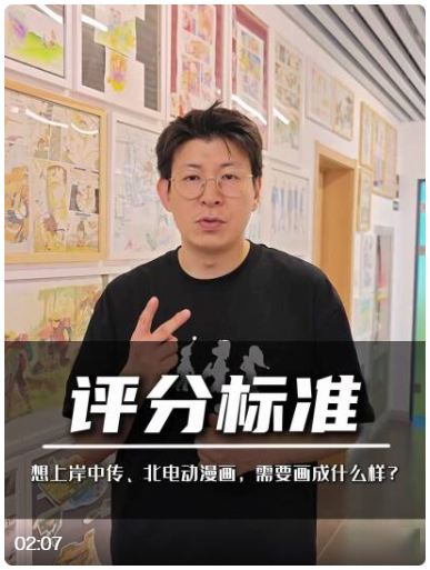 想上岸北电中传动漫画，得画成什么样