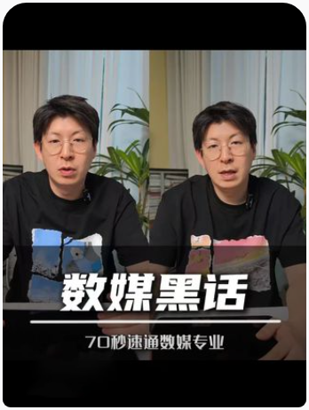70秒速通数媒专业黑话！