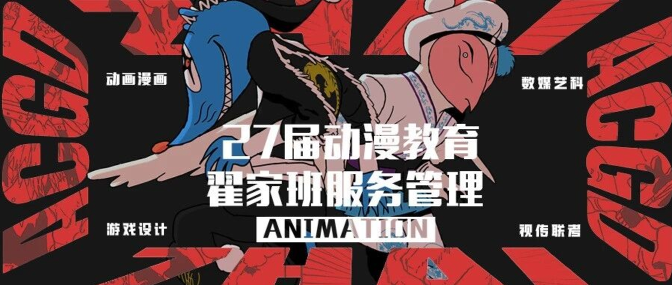 翟家班动漫教育服务管理｜ 以匠心规制，护航动漫校考之路