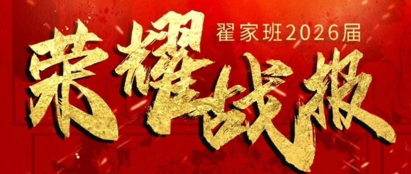 【荣耀战报】2026届动漫翟家班中传&北电校考&其他院校校考大捷!