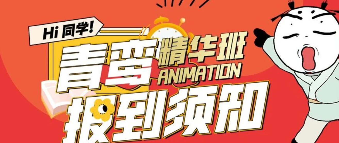 2026年青鸾精华班报到须知
